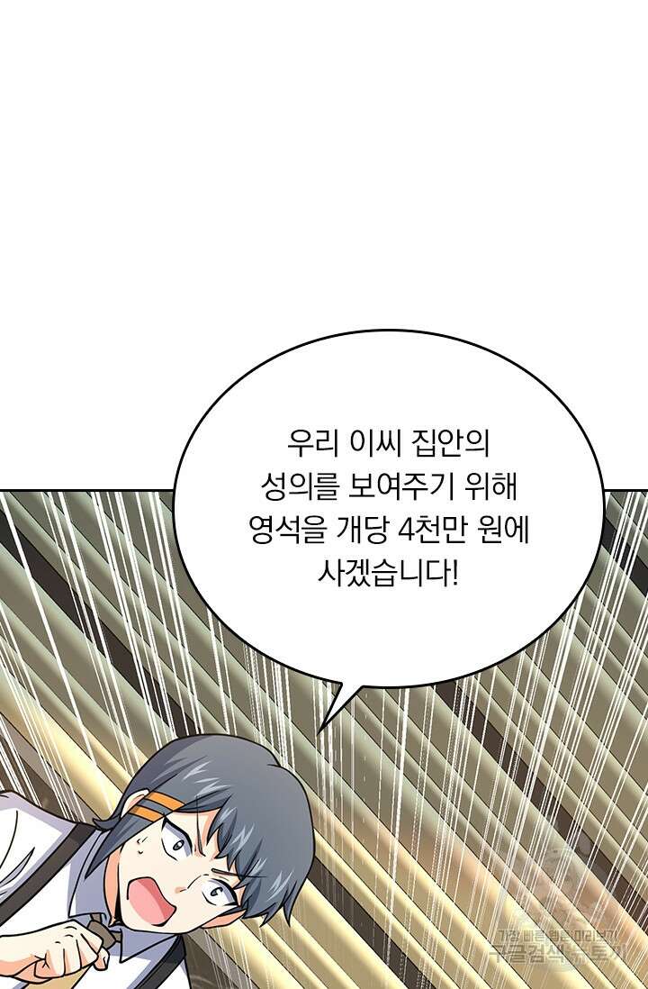 악역 플레이어는 강해지고 싶다 270화 52