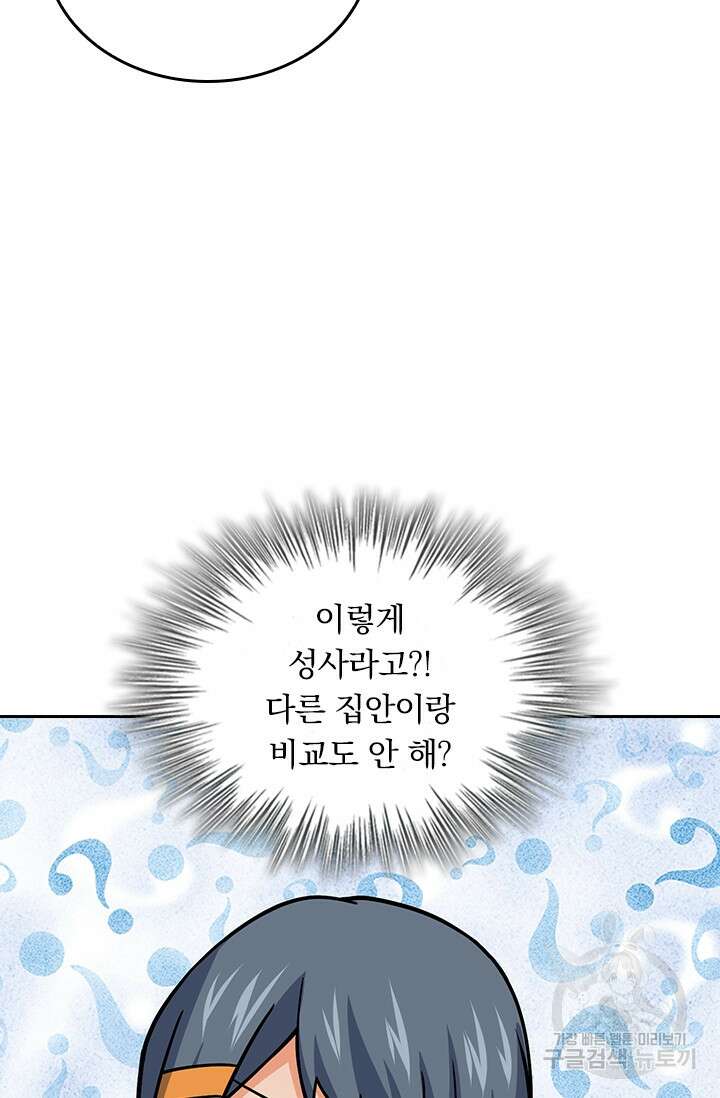 악역 플레이어는 강해지고 싶다 270화 54
