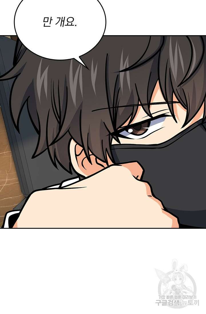 악역 플레이어는 강해지고 싶다 270화 57