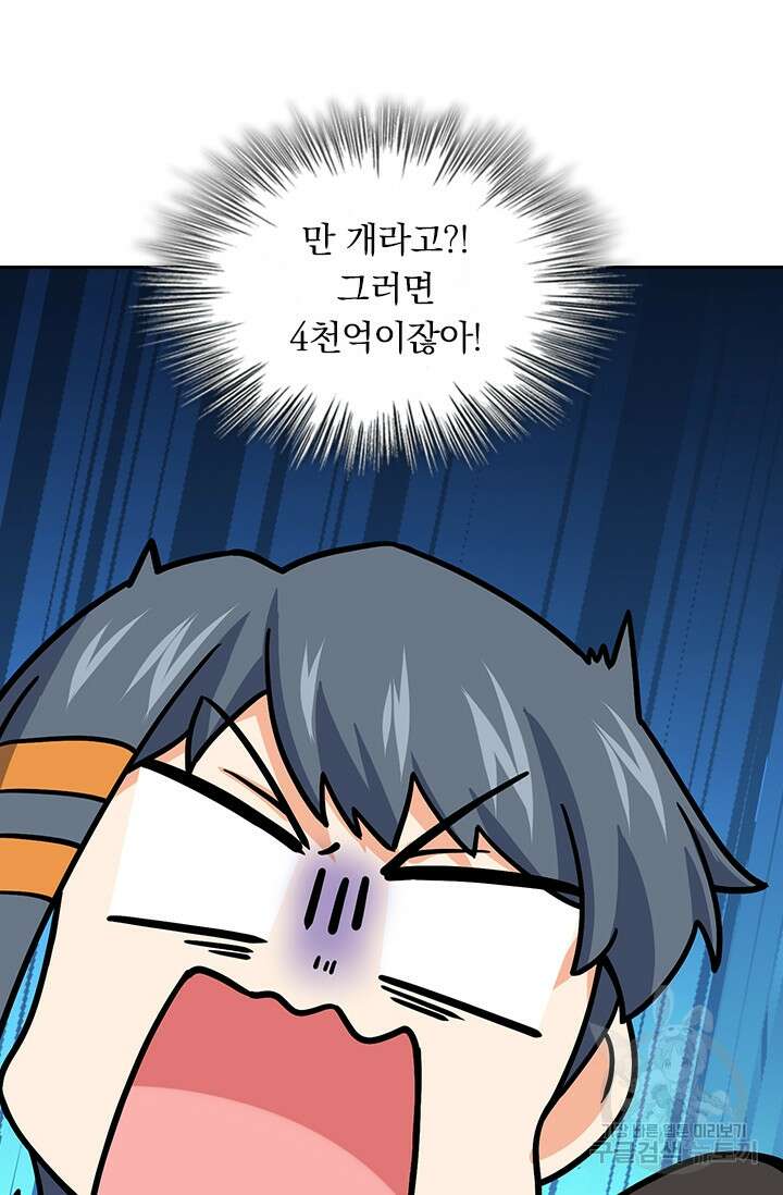 악역 플레이어는 강해지고 싶다 270화 58