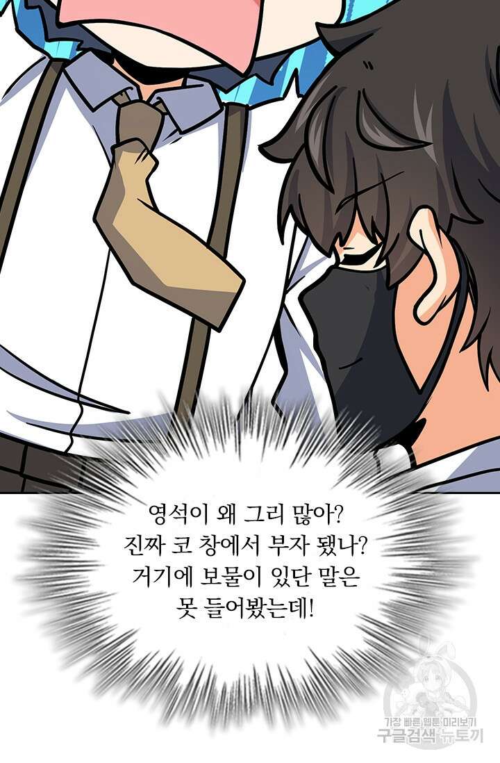 악역 플레이어는 강해지고 싶다 270화 59