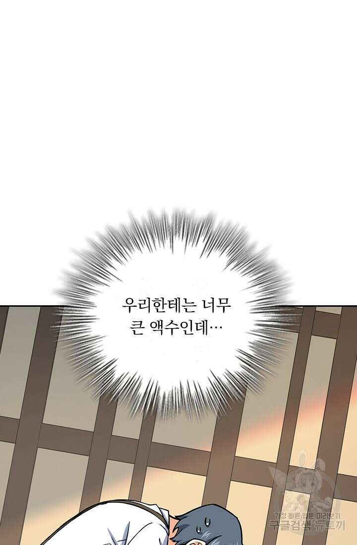 악역 플레이어는 강해지고 싶다 270화 60