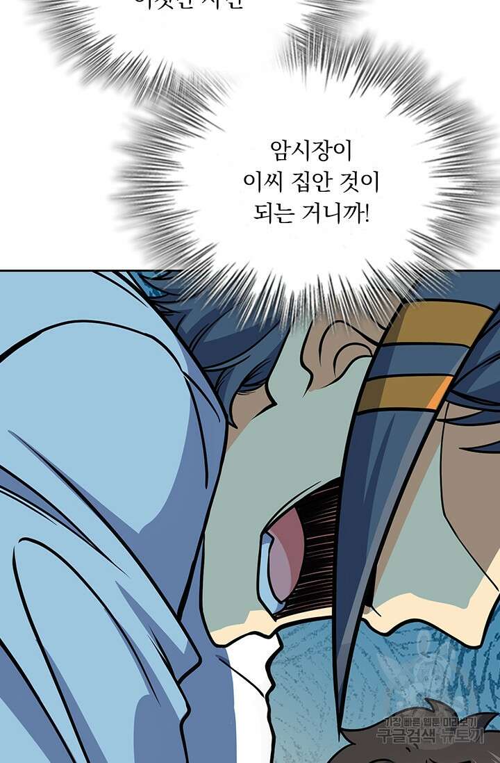 악역 플레이어는 강해지고 싶다 270화 62