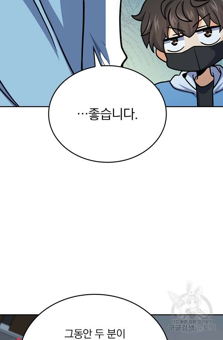 악역 플레이어는 강해지고 싶다 270화 63