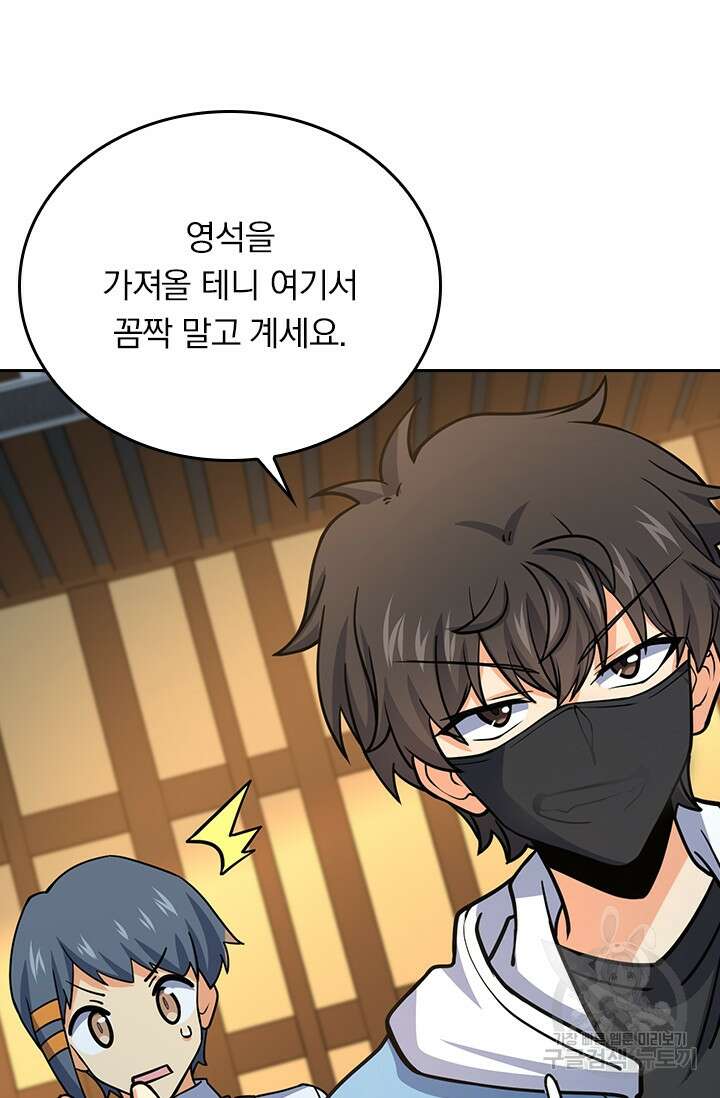 악역 플레이어는 강해지고 싶다 270화 66