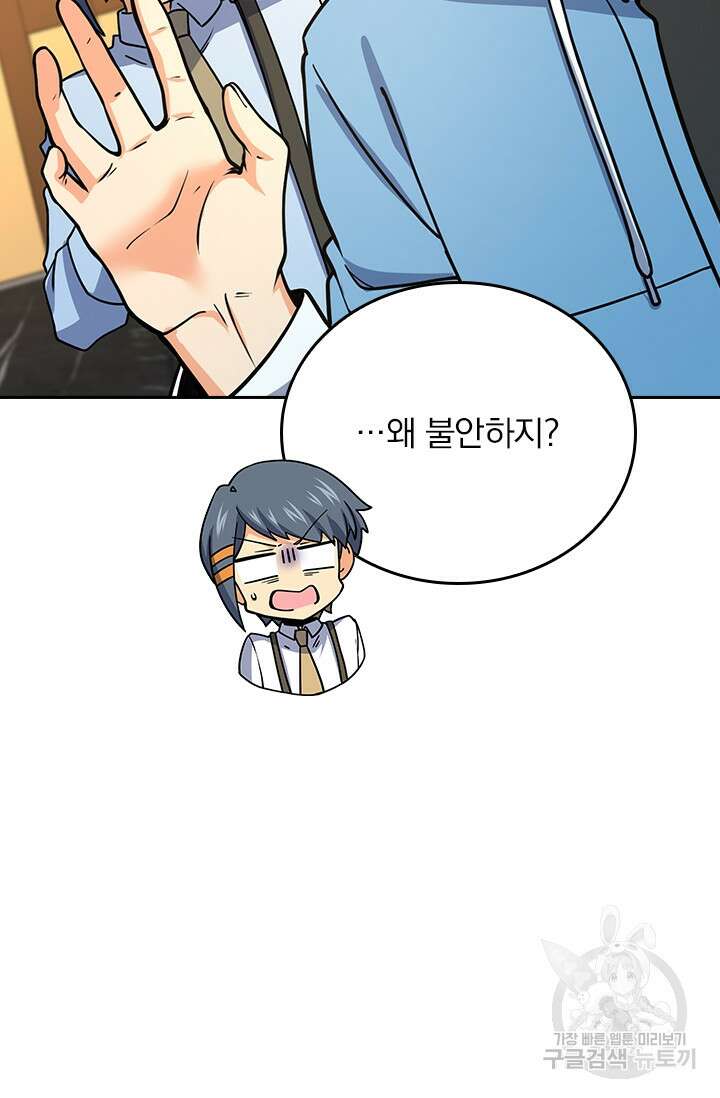 악역 플레이어는 강해지고 싶다 270화 67
