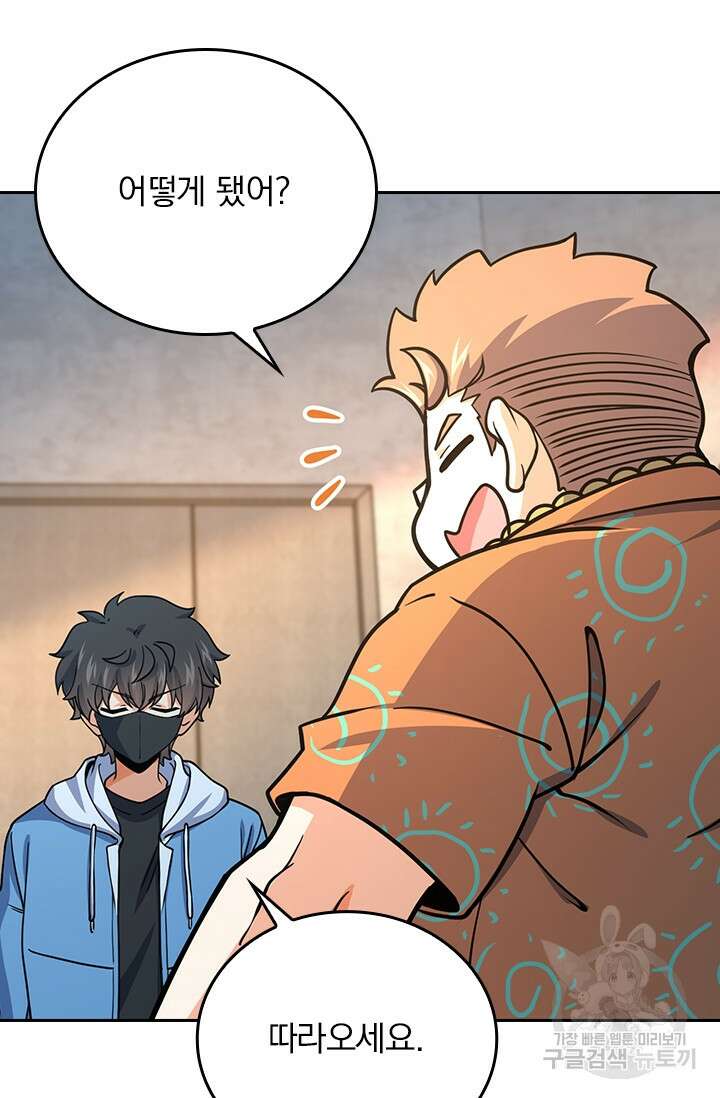악역 플레이어는 강해지고 싶다 270화 68