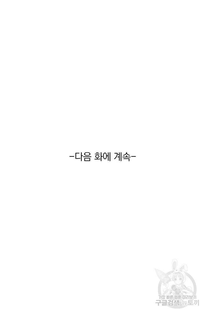악역 플레이어는 강해지고 싶다 270화 70