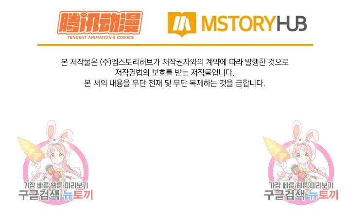 악역 플레이어는 강해지고 싶다 270화 71