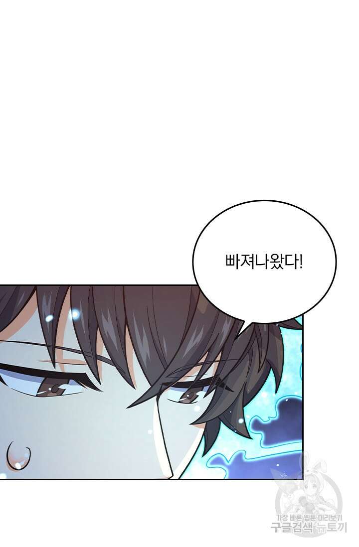 악역 플레이어는 강해지고 싶다 274화 6