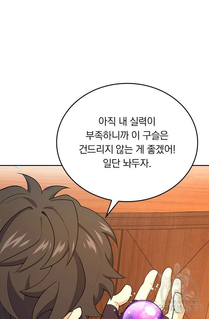 악역 플레이어는 강해지고 싶다 274화 7
