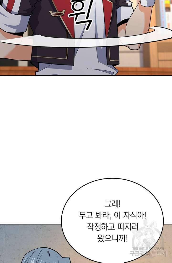 악역 플레이어는 강해지고 싶다 274화 11