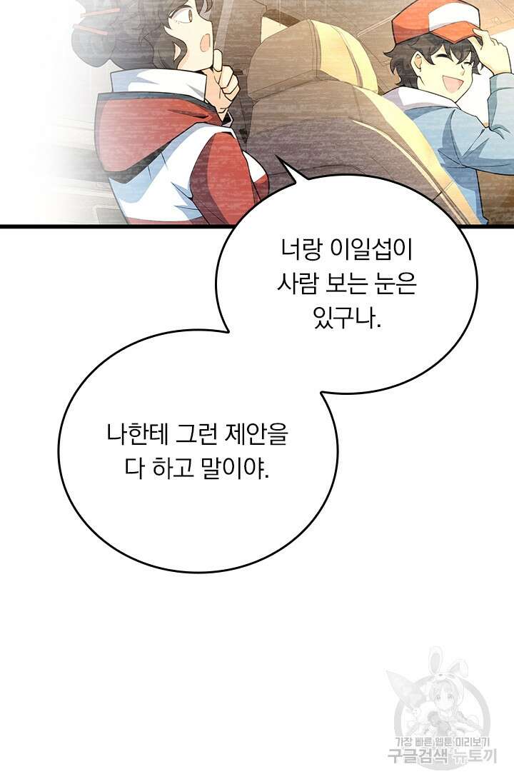 악역 플레이어는 강해지고 싶다 274화 18