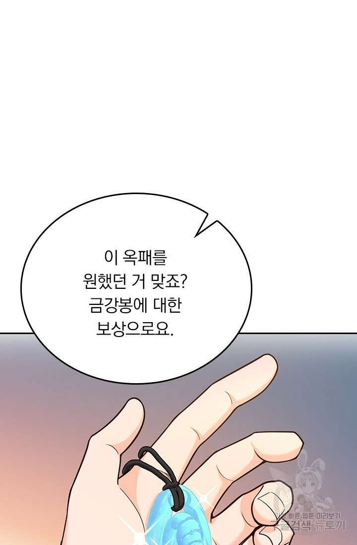악역 플레이어는 강해지고 싶다 274화 20