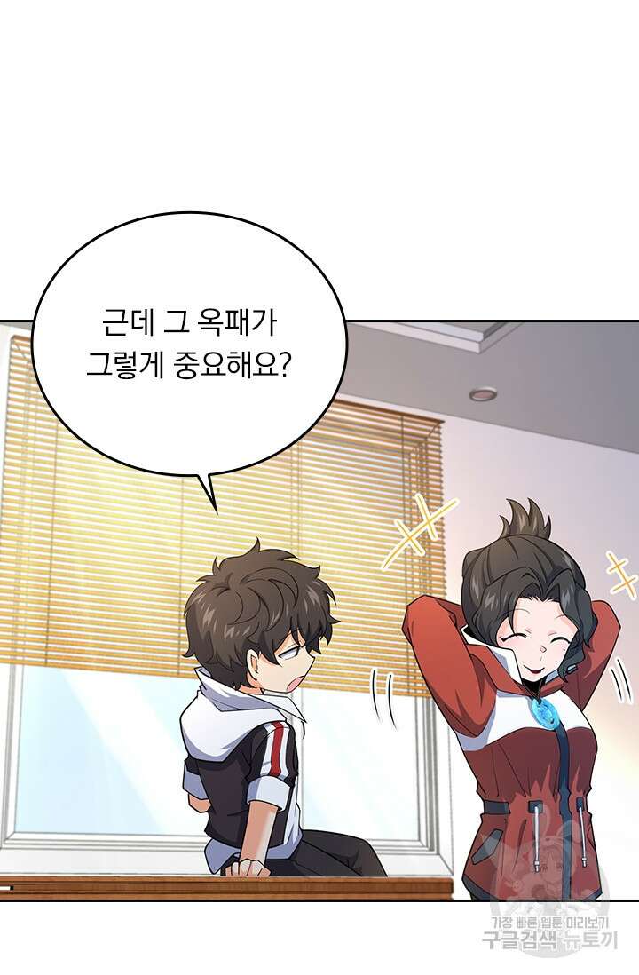 악역 플레이어는 강해지고 싶다 274화 22