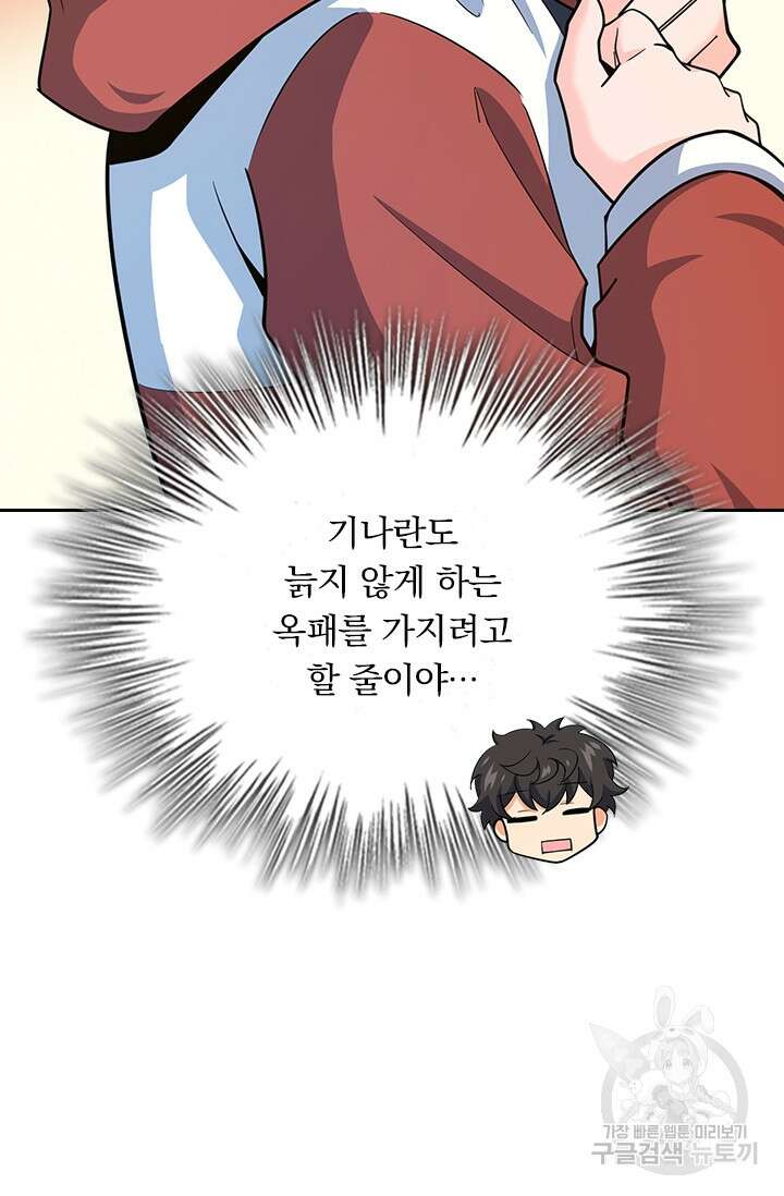 악역 플레이어는 강해지고 싶다 274화 24