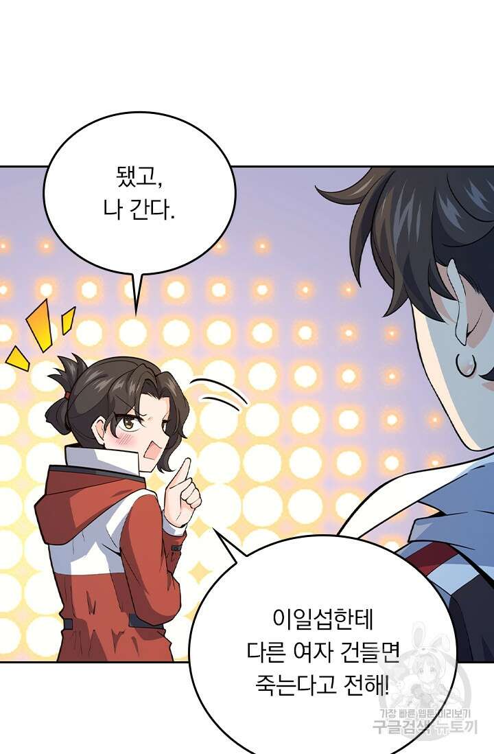 악역 플레이어는 강해지고 싶다 274화 25