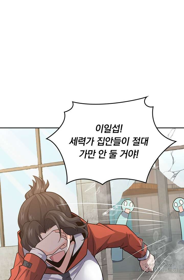 악역 플레이어는 강해지고 싶다 274화 27