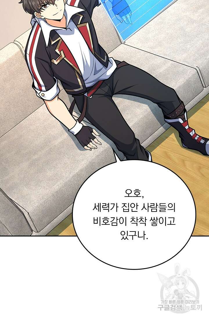 악역 플레이어는 강해지고 싶다 274화 31