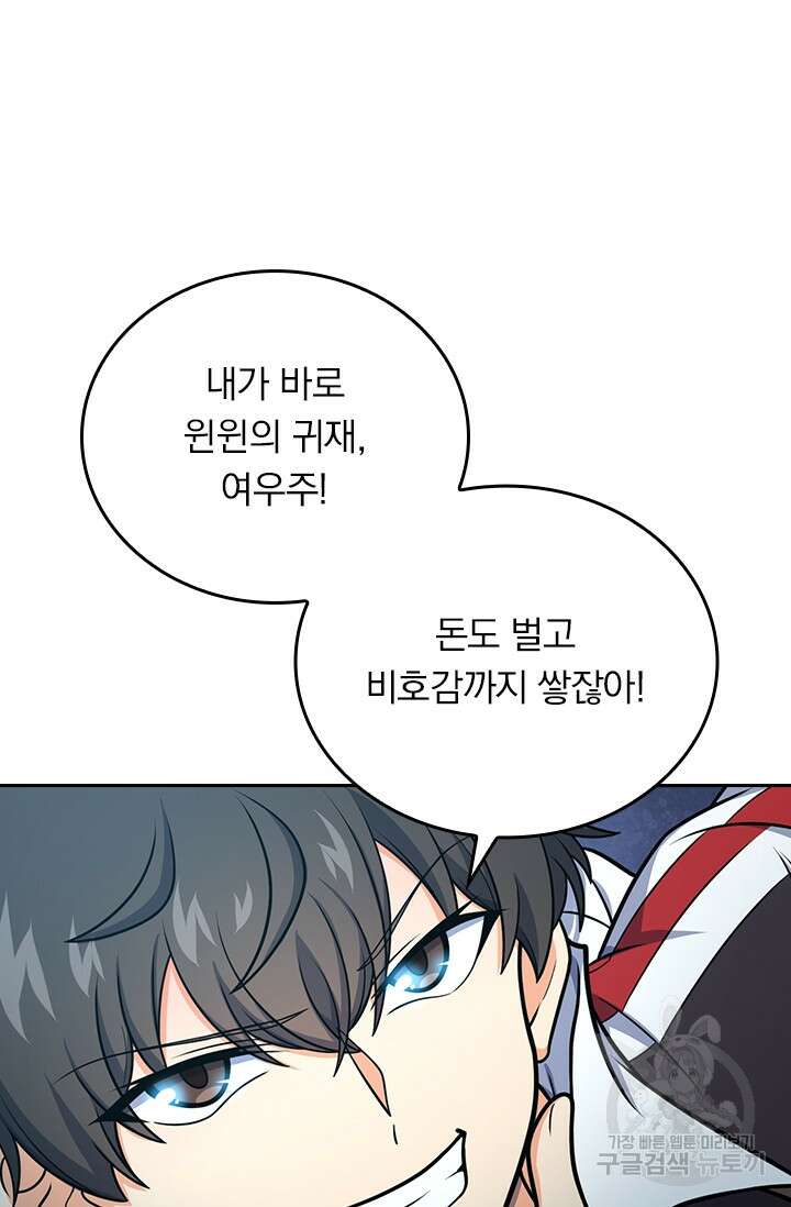 악역 플레이어는 강해지고 싶다 274화 32
