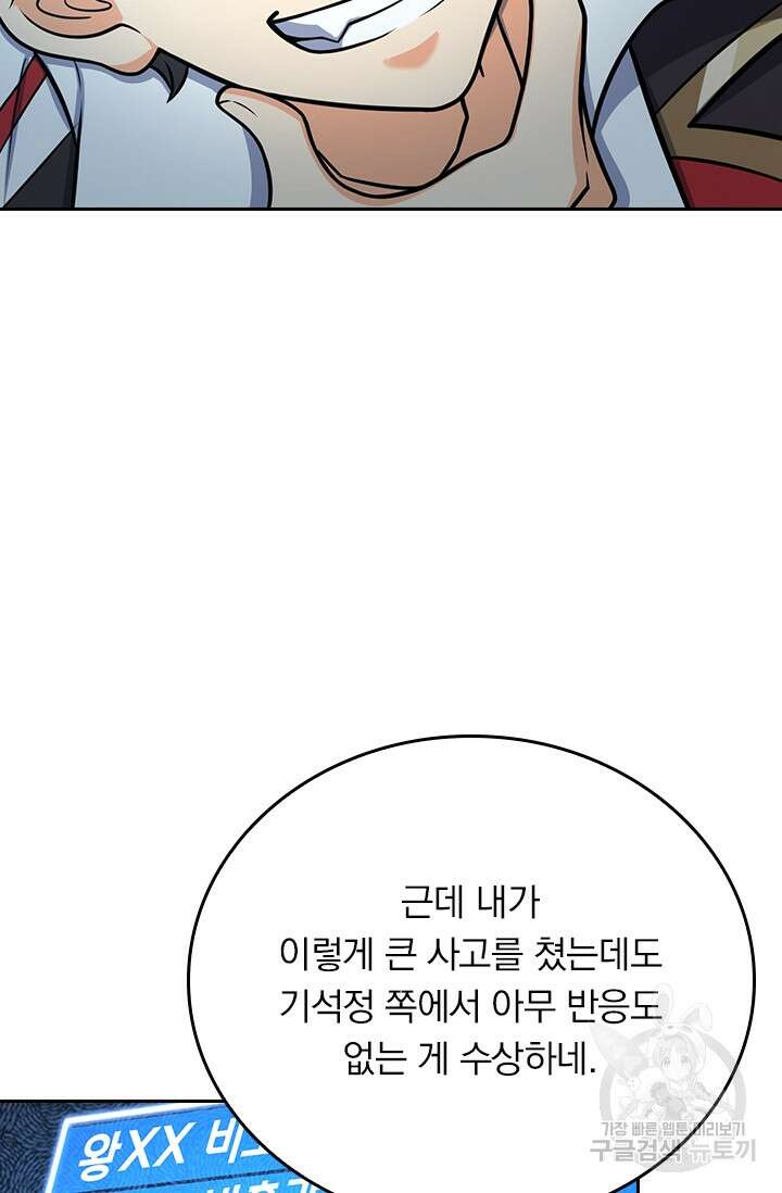악역 플레이어는 강해지고 싶다 274화 33
