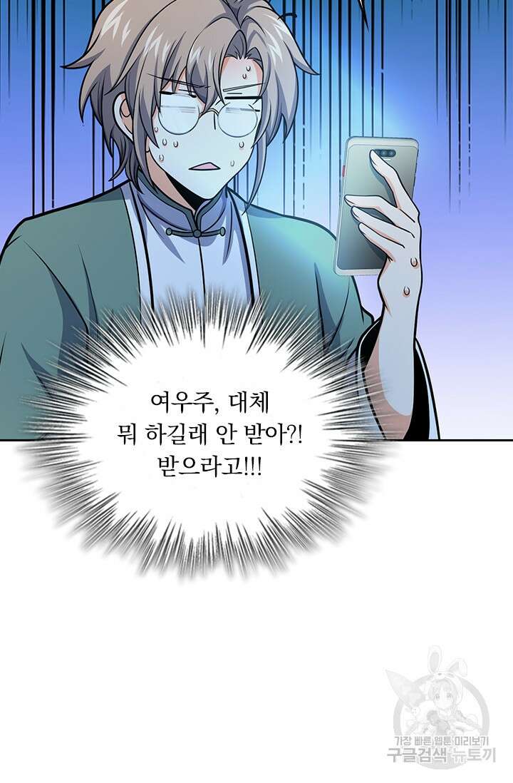 악역 플레이어는 강해지고 싶다 274화 39