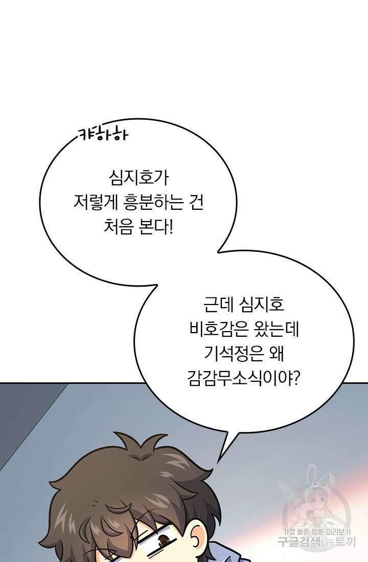 악역 플레이어는 강해지고 싶다 274화 41
