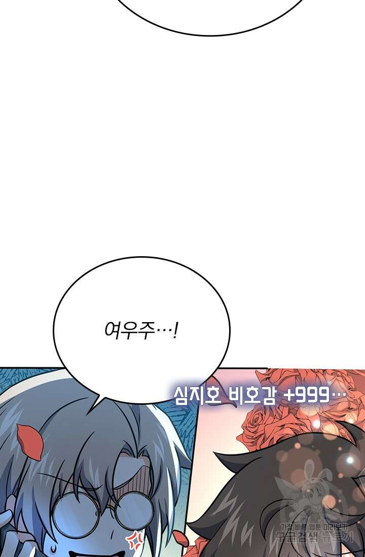 악역 플레이어는 강해지고 싶다 274화 45