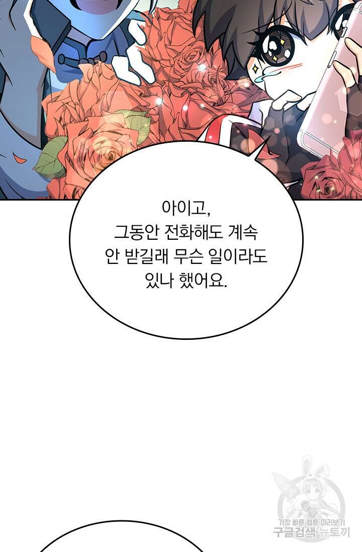 악역 플레이어는 강해지고 싶다 274화 46