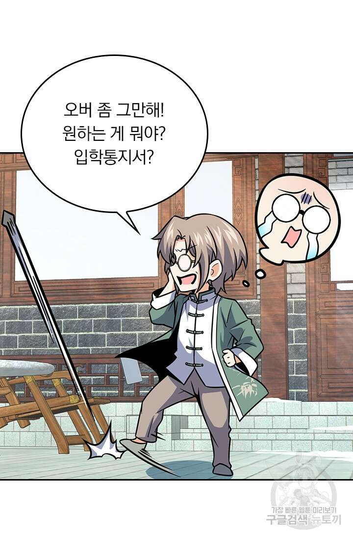 악역 플레이어는 강해지고 싶다 274화 50