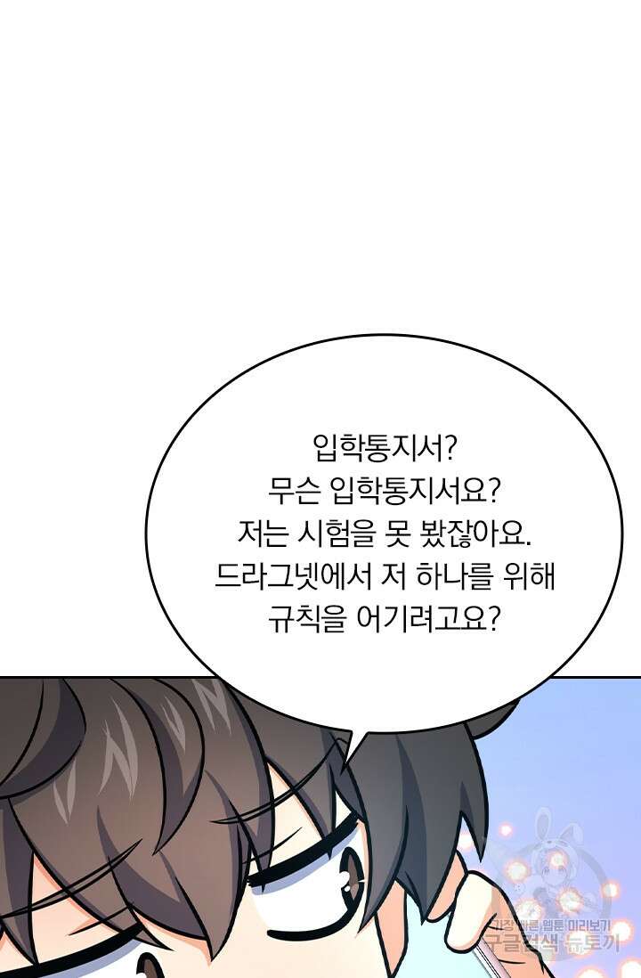악역 플레이어는 강해지고 싶다 274화 51
