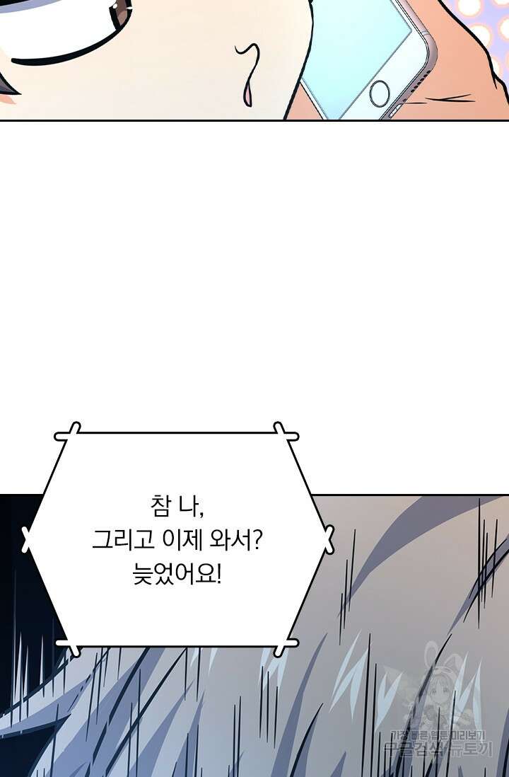 악역 플레이어는 강해지고 싶다 274화 52
