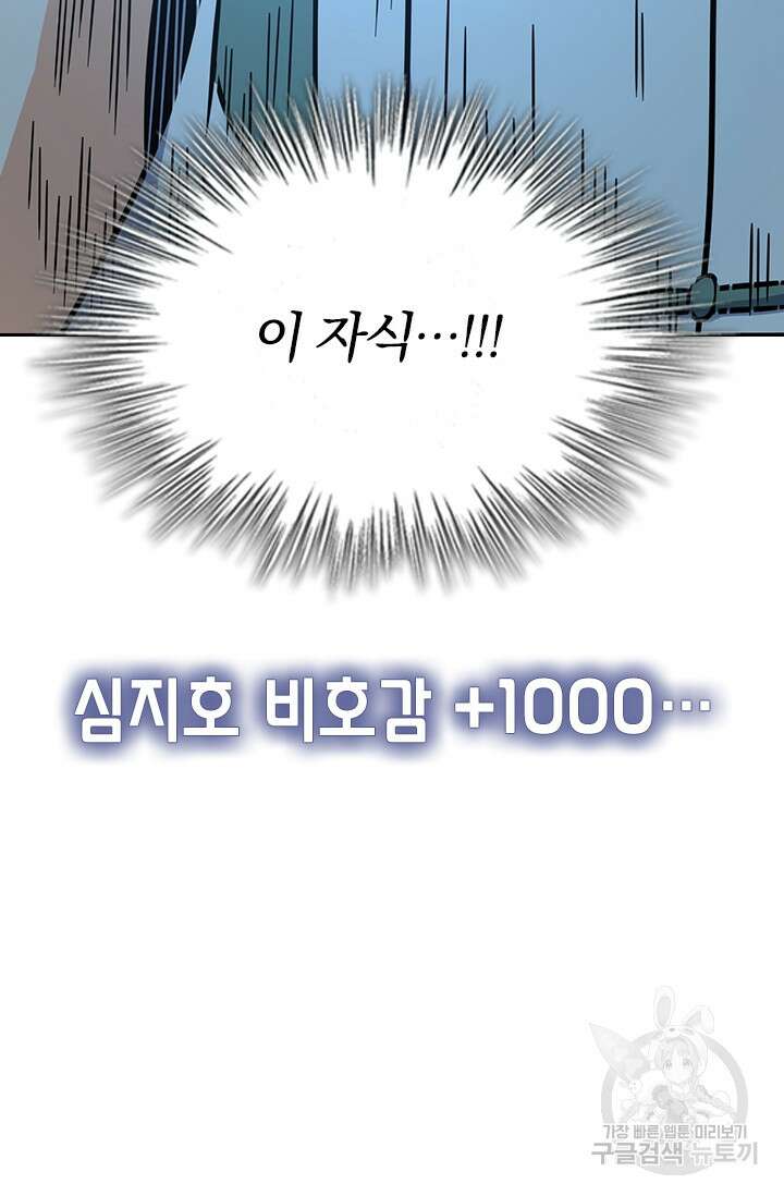 악역 플레이어는 강해지고 싶다 274화 54