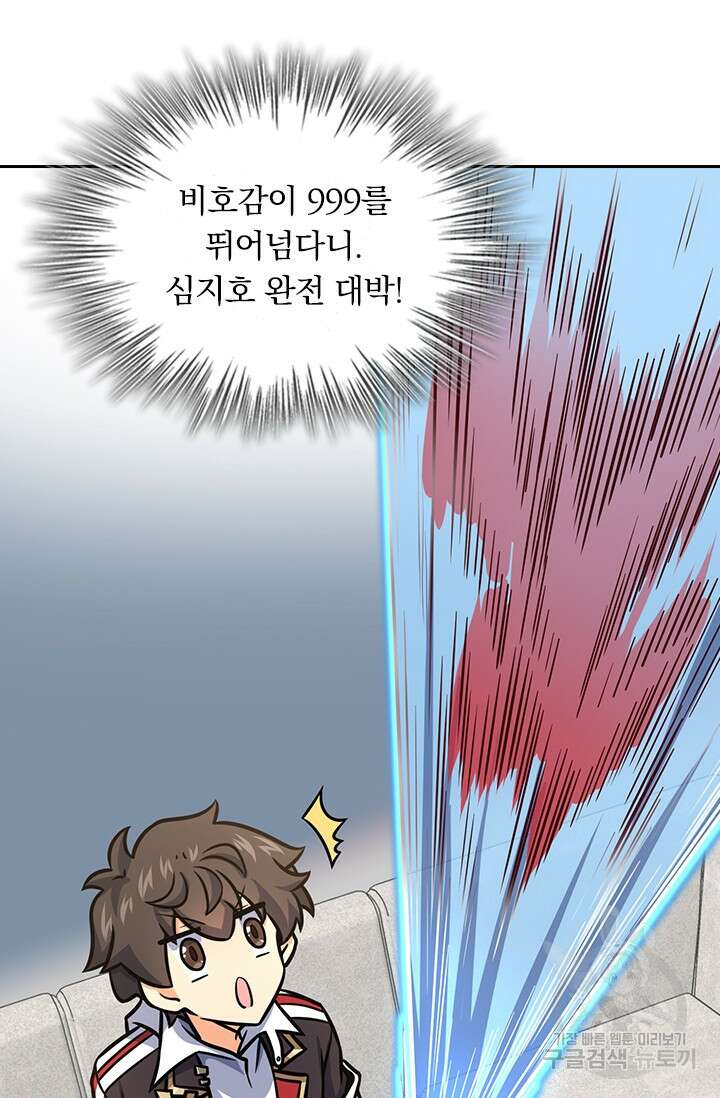 악역 플레이어는 강해지고 싶다 274화 55