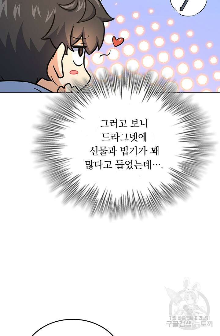 악역 플레이어는 강해지고 싶다 274화 57