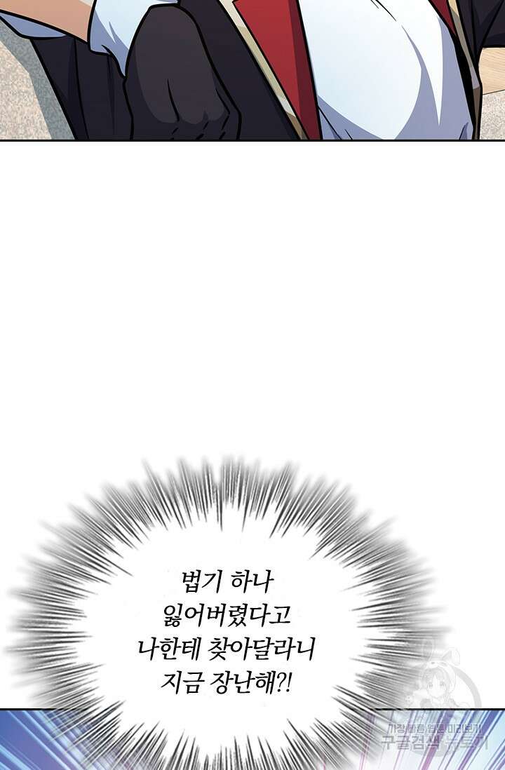 악역 플레이어는 강해지고 싶다 274화 59