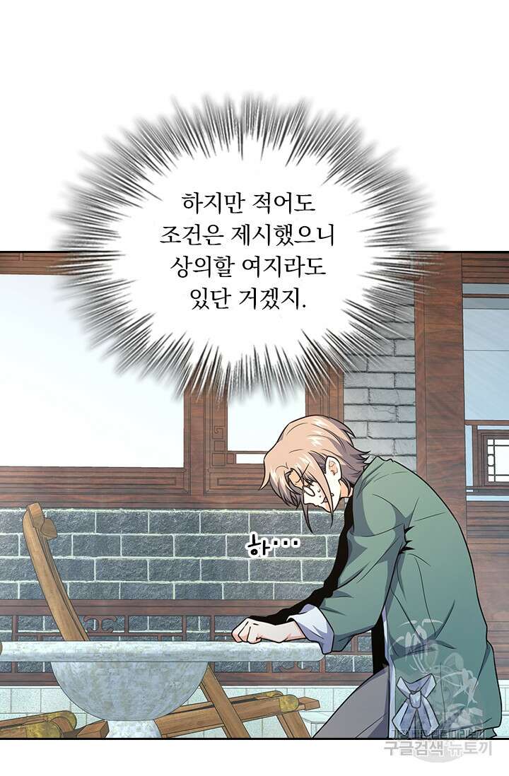 악역 플레이어는 강해지고 싶다 274화 61