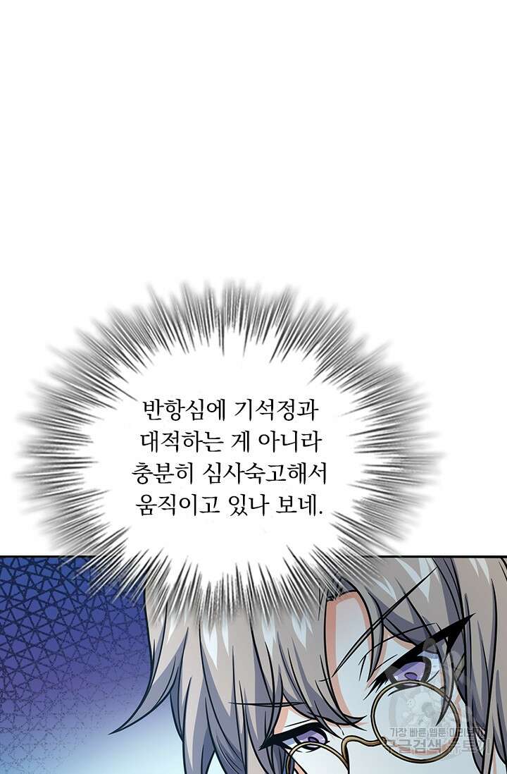 악역 플레이어는 강해지고 싶다 274화 62