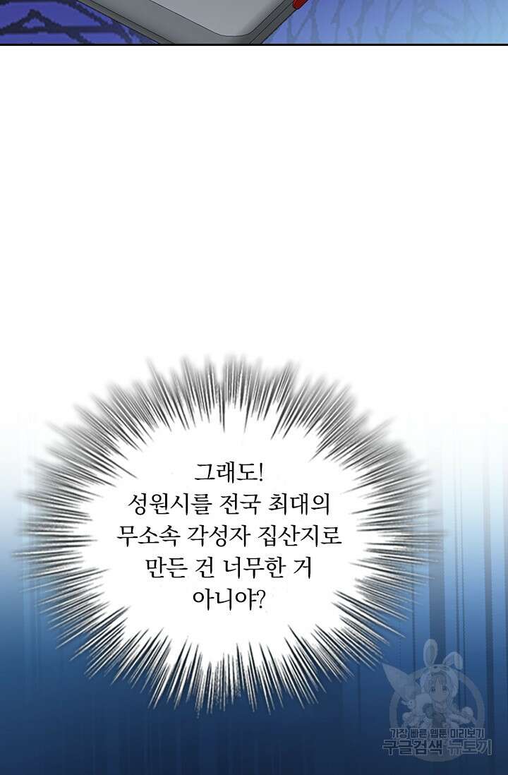 악역 플레이어는 강해지고 싶다 274화 64