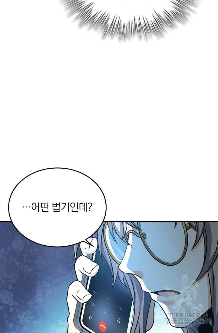 악역 플레이어는 강해지고 싶다 274화 67