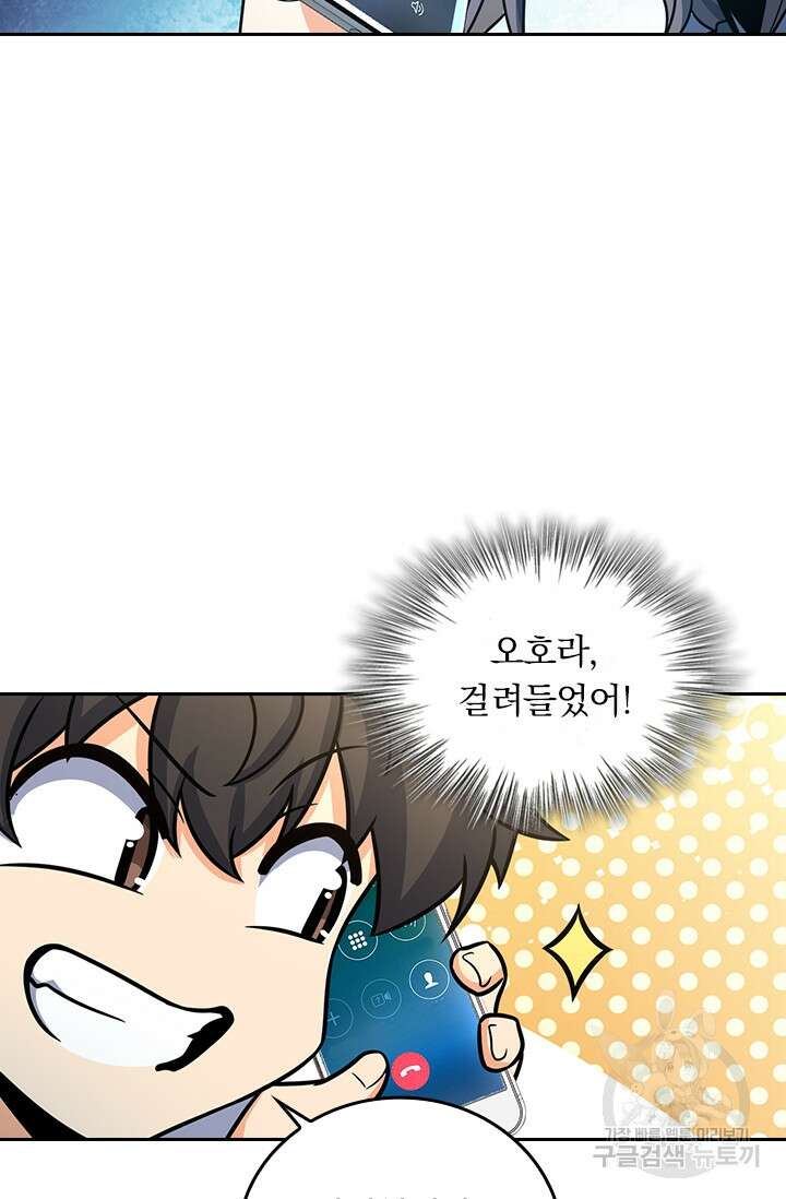 악역 플레이어는 강해지고 싶다 274화 68