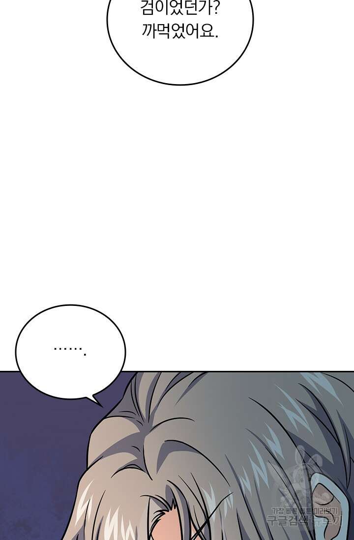 악역 플레이어는 강해지고 싶다 274화 69