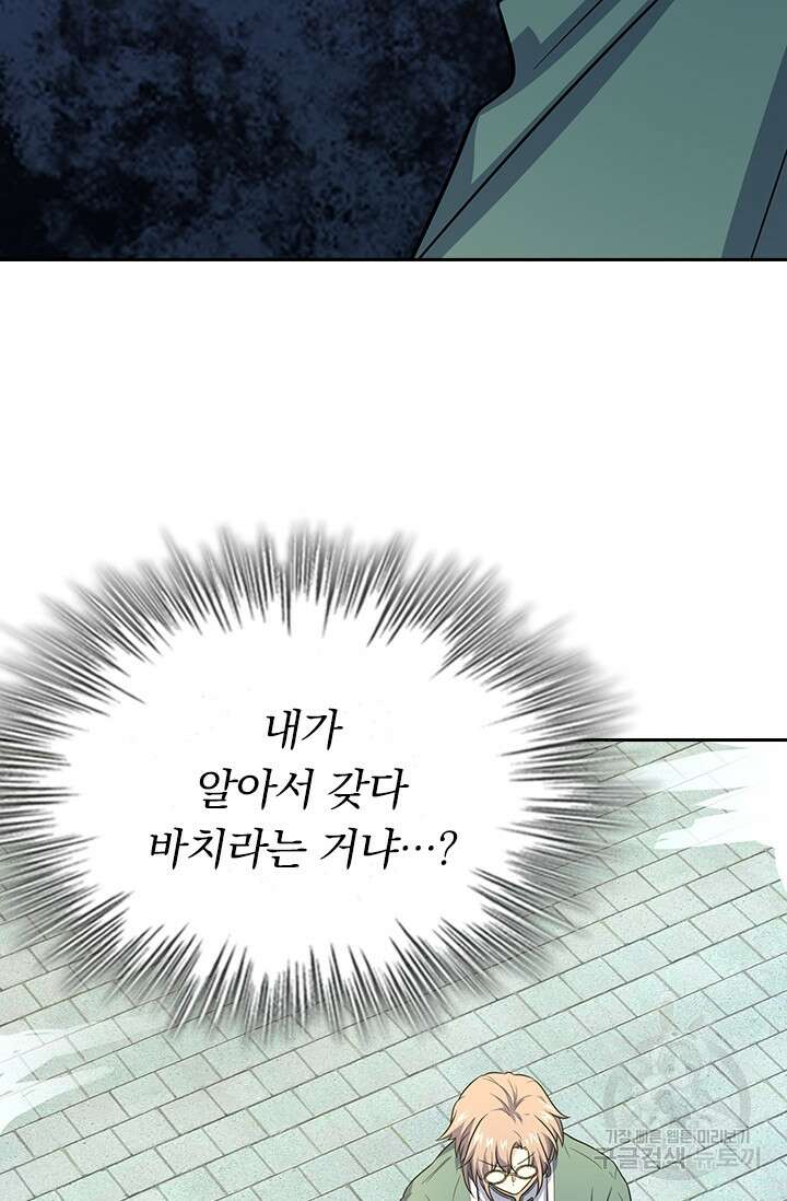 악역 플레이어는 강해지고 싶다 274화 71