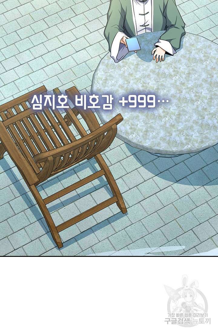 악역 플레이어는 강해지고 싶다 274화 72