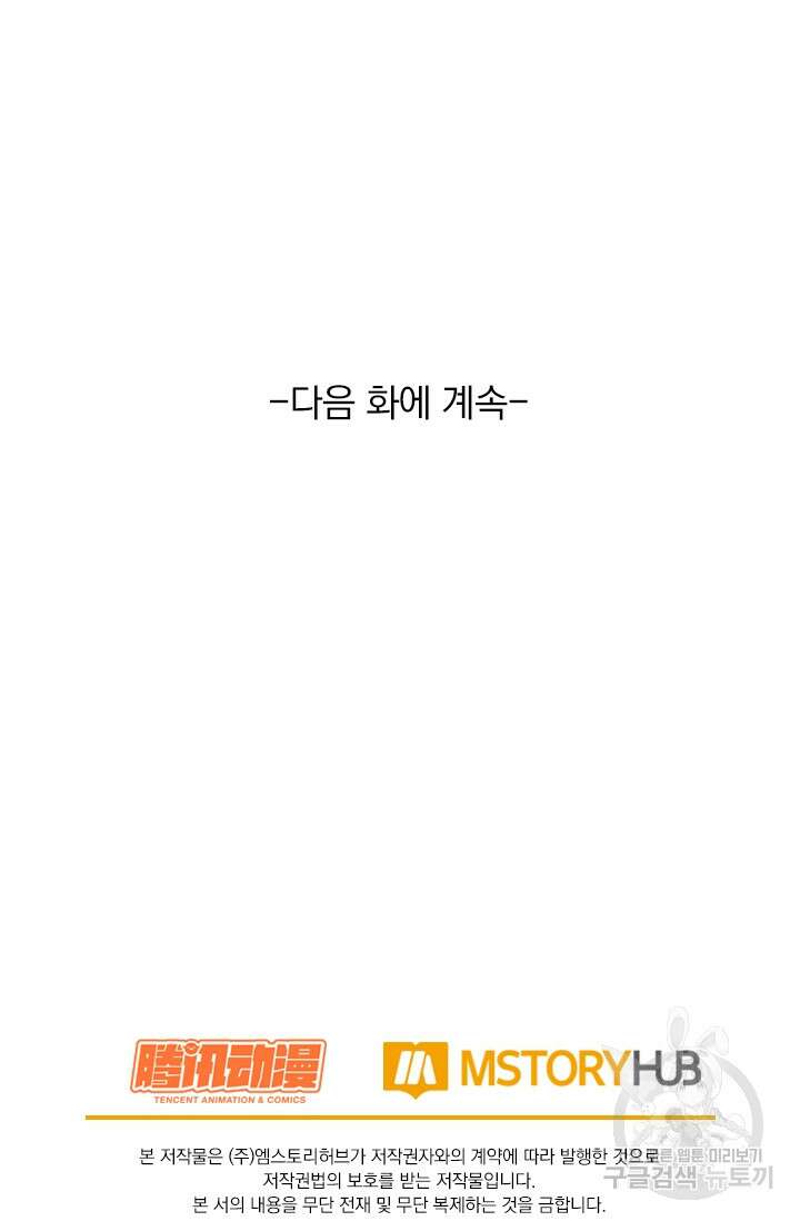 악역 플레이어는 강해지고 싶다 274화 73