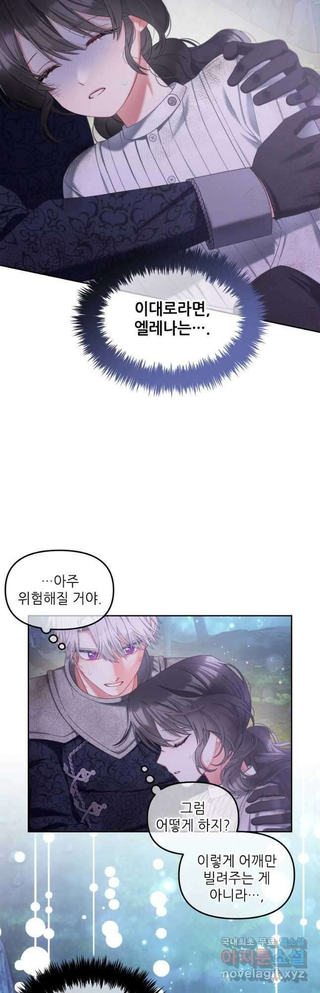 주인공 옆에 붙어만 있겠습니다 31화 2