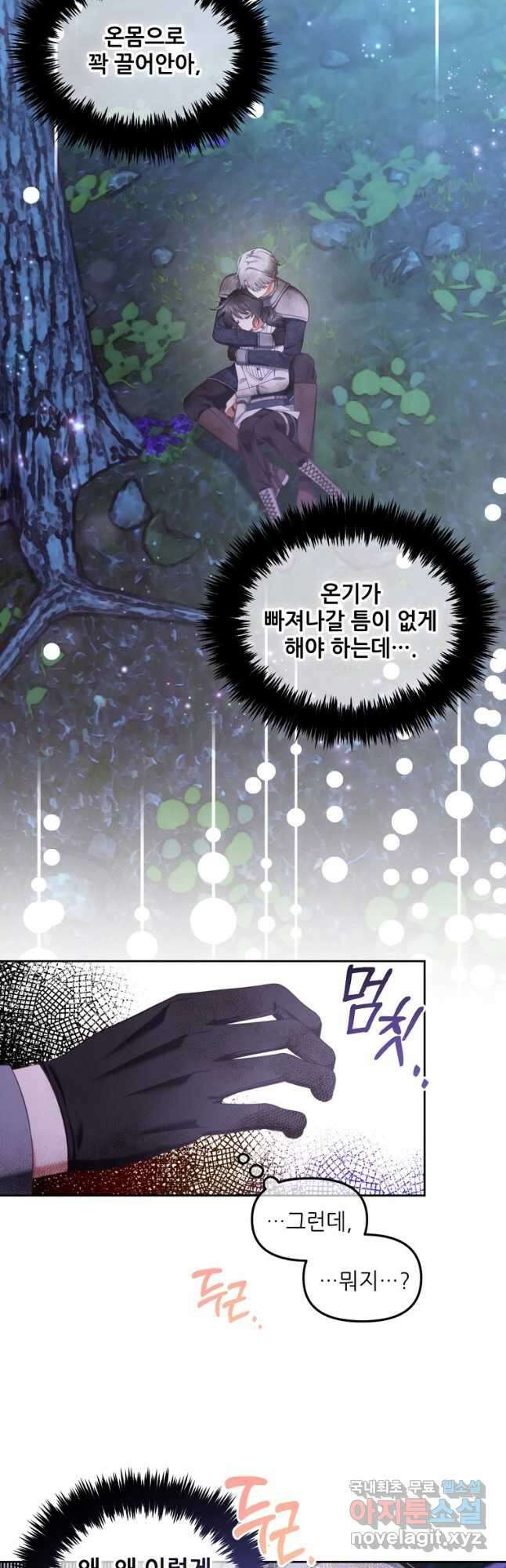 주인공 옆에 붙어만 있겠습니다 31화 3