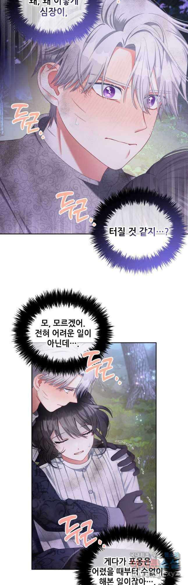 주인공 옆에 붙어만 있겠습니다 31화 4