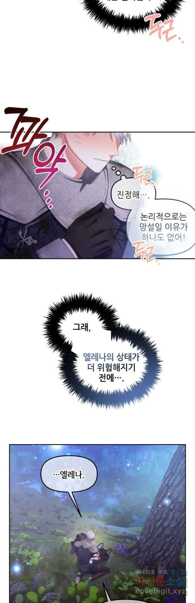 주인공 옆에 붙어만 있겠습니다 31화 5