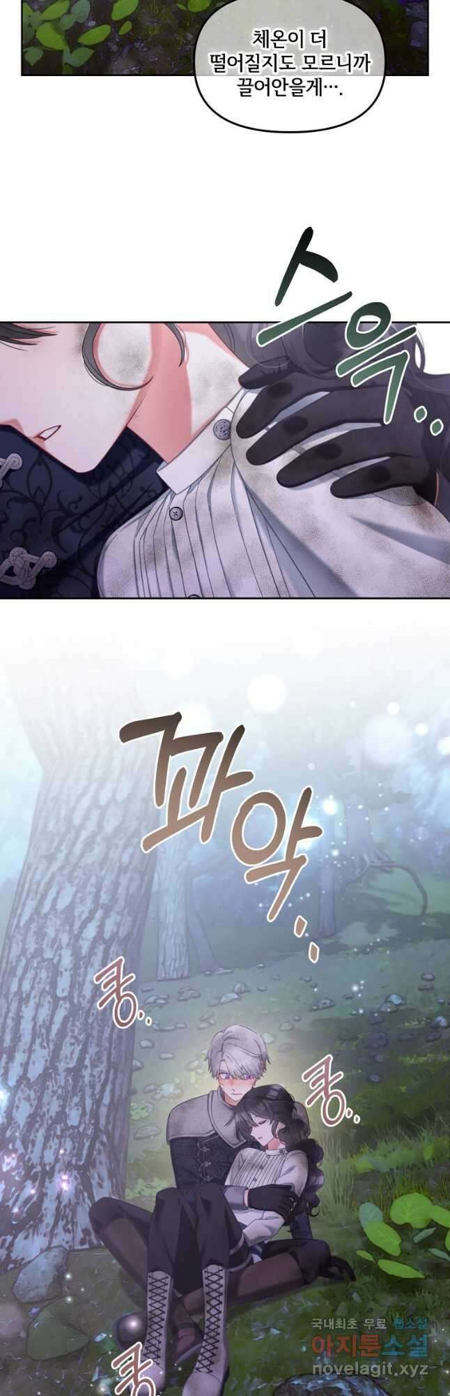 주인공 옆에 붙어만 있겠습니다 31화 6